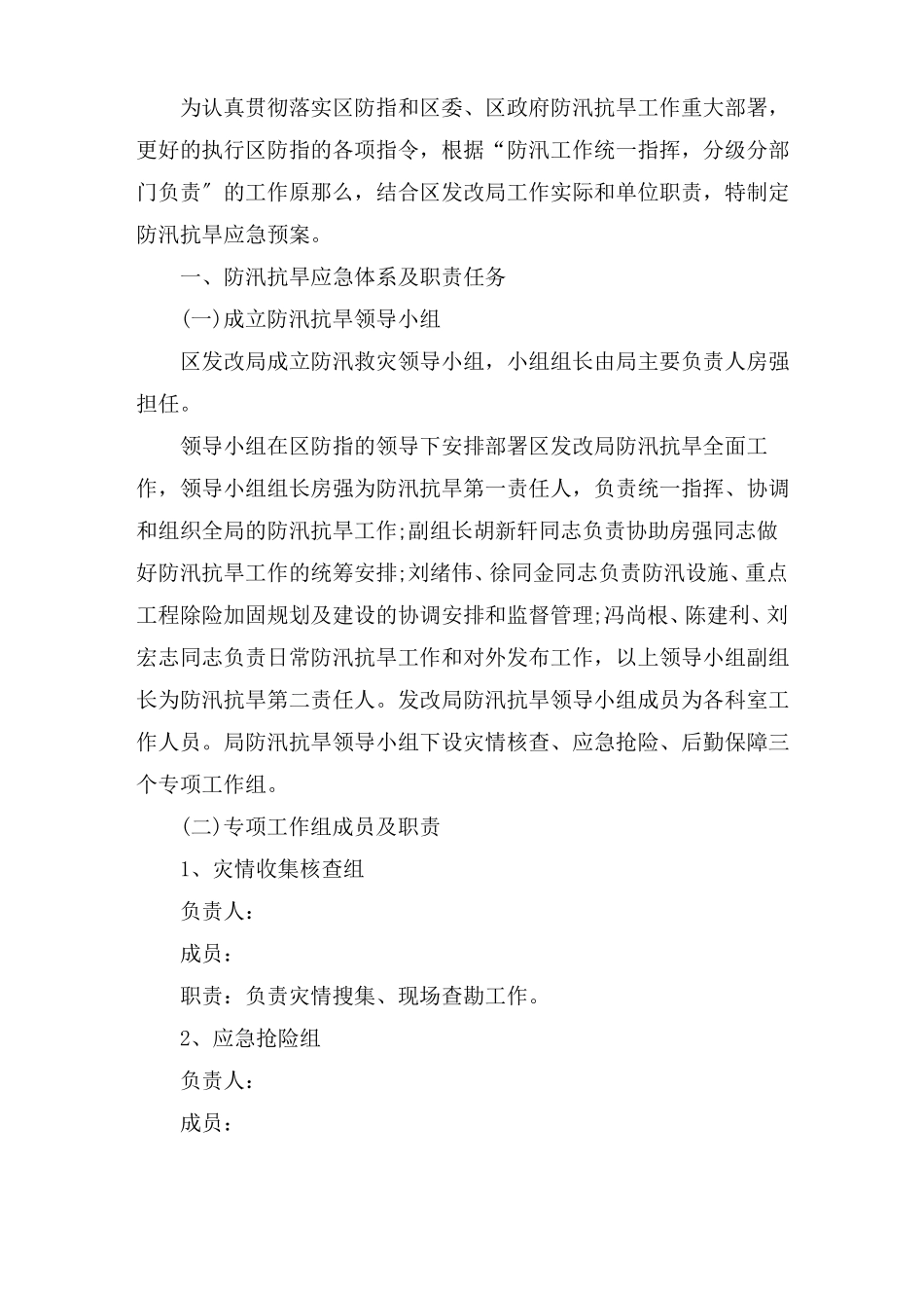 最新防台防汛应急预案方案总结一_第1页