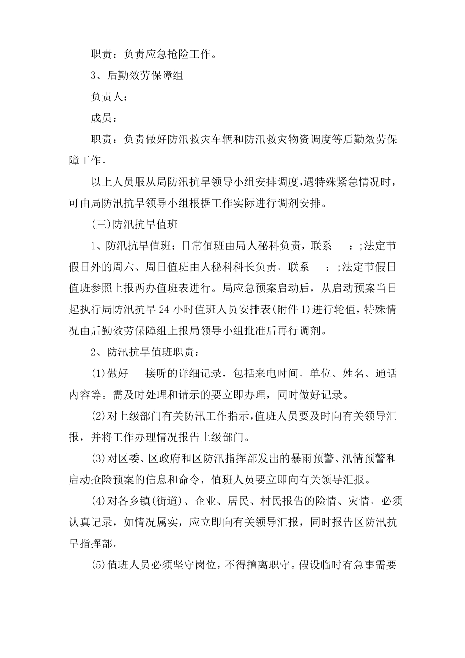 最新防台防汛应急预案方案总结一_第2页