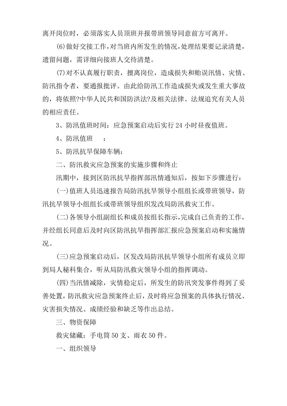 最新防台防汛应急预案方案总结一_第3页