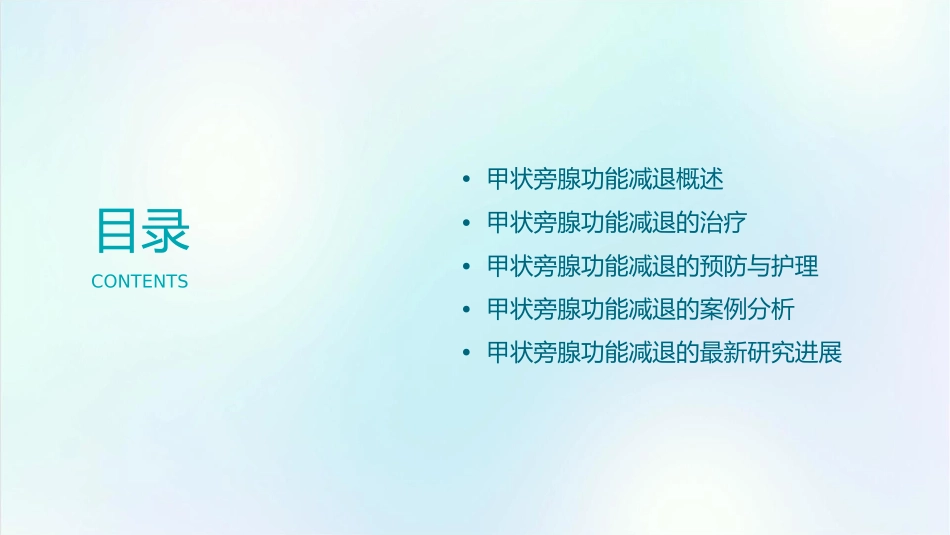 甲状旁腺功能减退精美课件_第2页