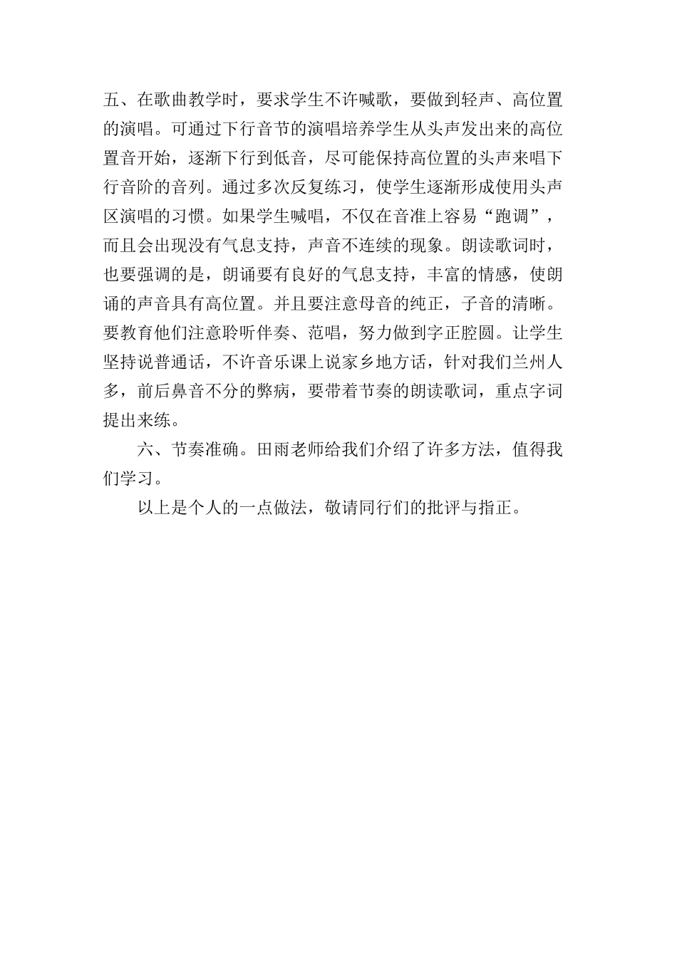 歌唱教学中如何来提升学生准确歌唱能力_第2页