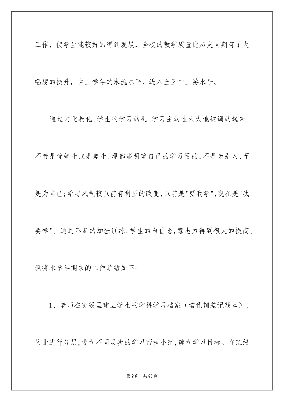 2024培优辅差工作总结_3_第2页