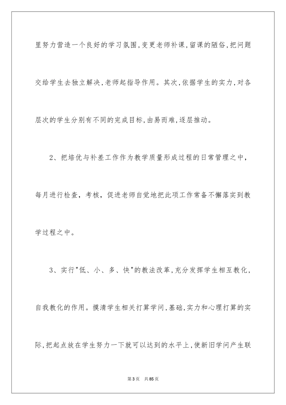 2024培优辅差工作总结_3_第3页