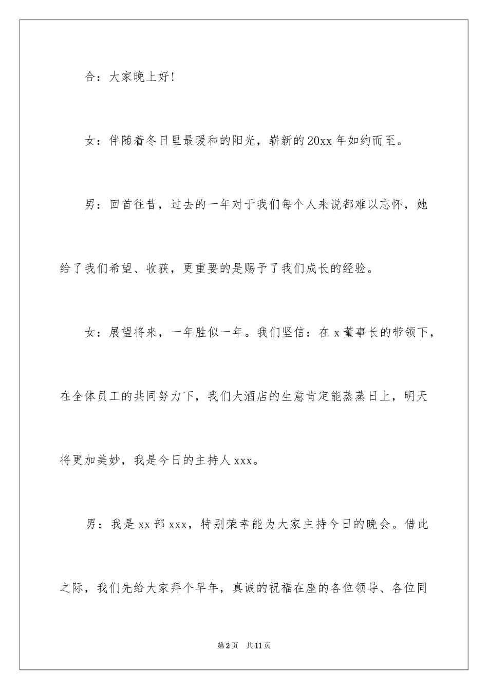 2024公司春节晚会主持词_第2页