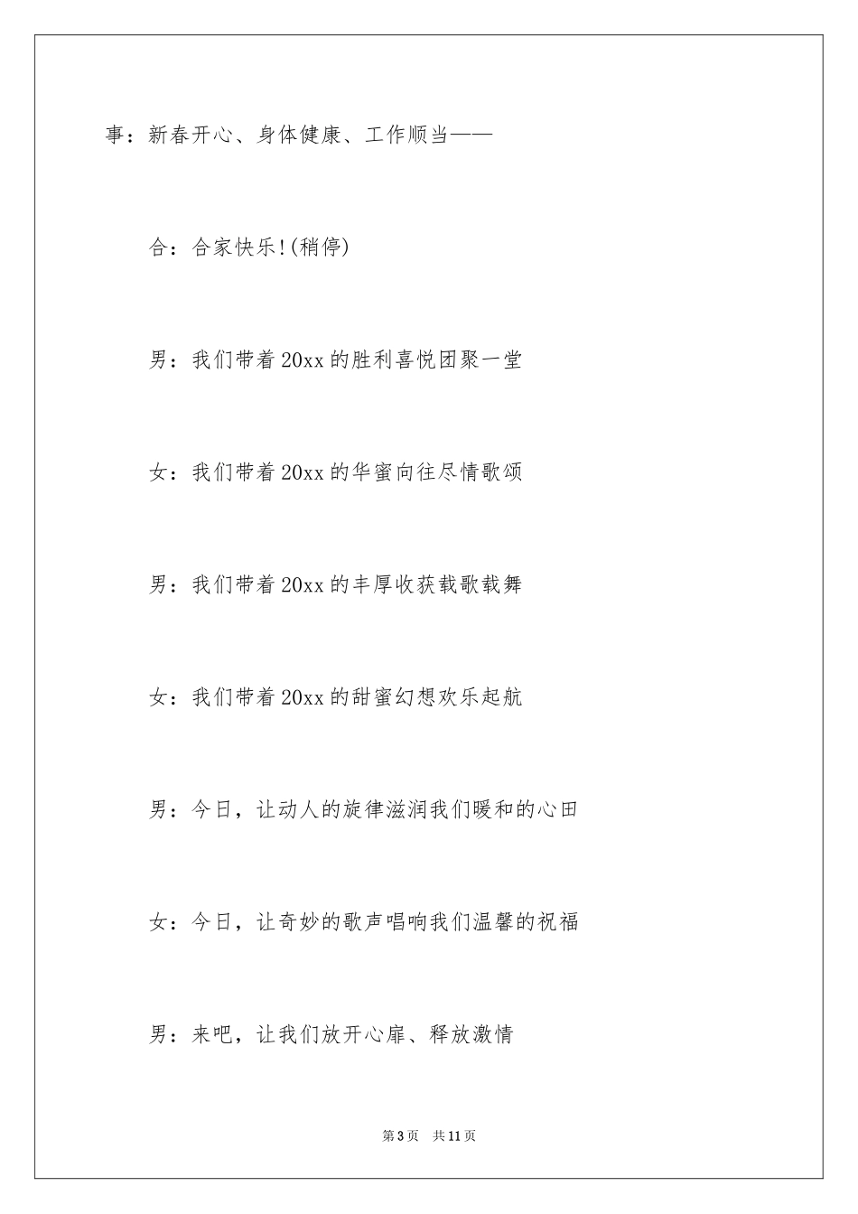 2024公司春节晚会主持词_第3页