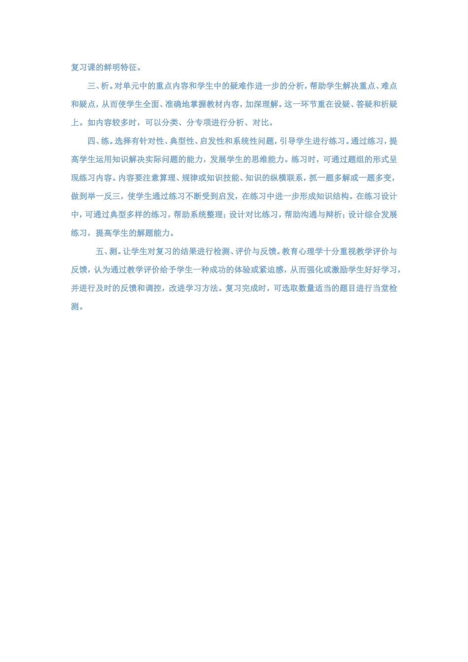 如何上好数学复习课_第2页