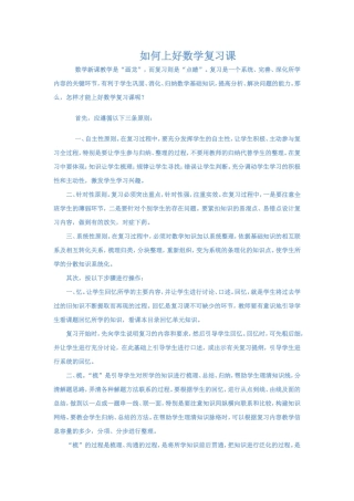 如何上好数学复习课