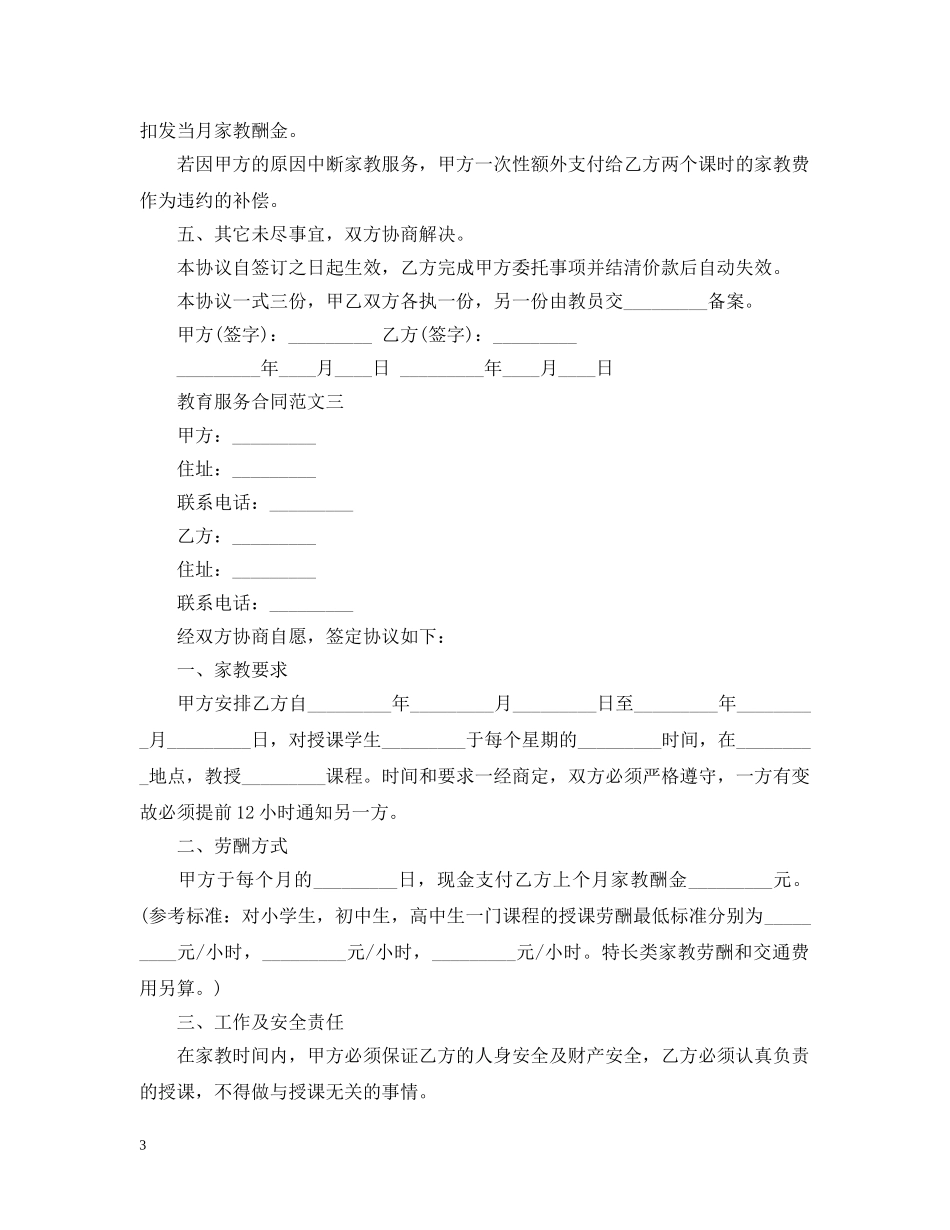 教育服务合同书 _第3页