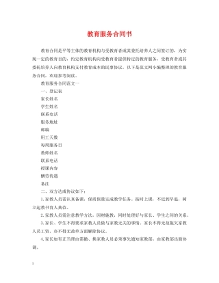 教育服务合同书 