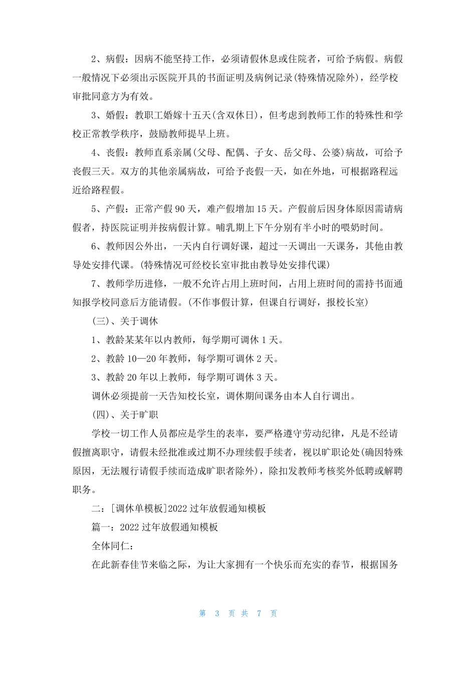 调休申请单模板调休单模板_第3页