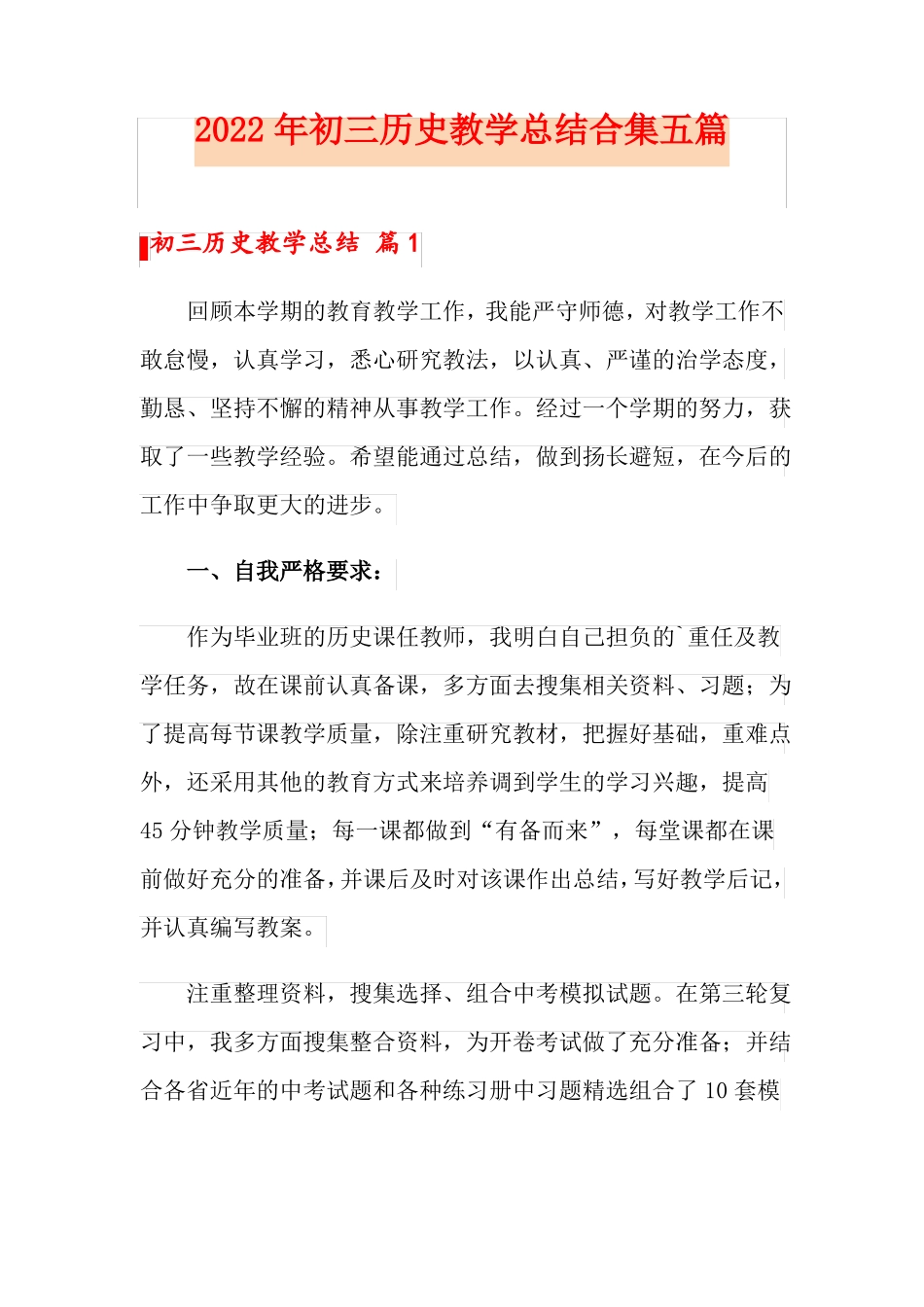 2022年初三历史教学总结合集五篇_第1页