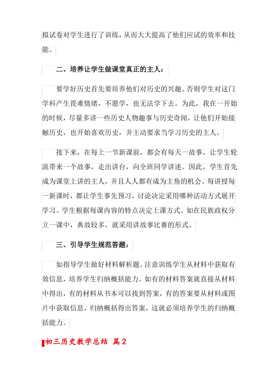 2022年初三历史教学总结合集五篇_第2页