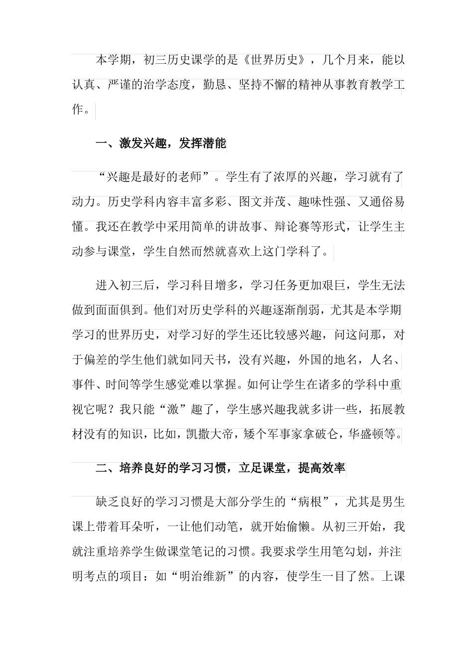 2022年初三历史教学总结合集五篇_第3页