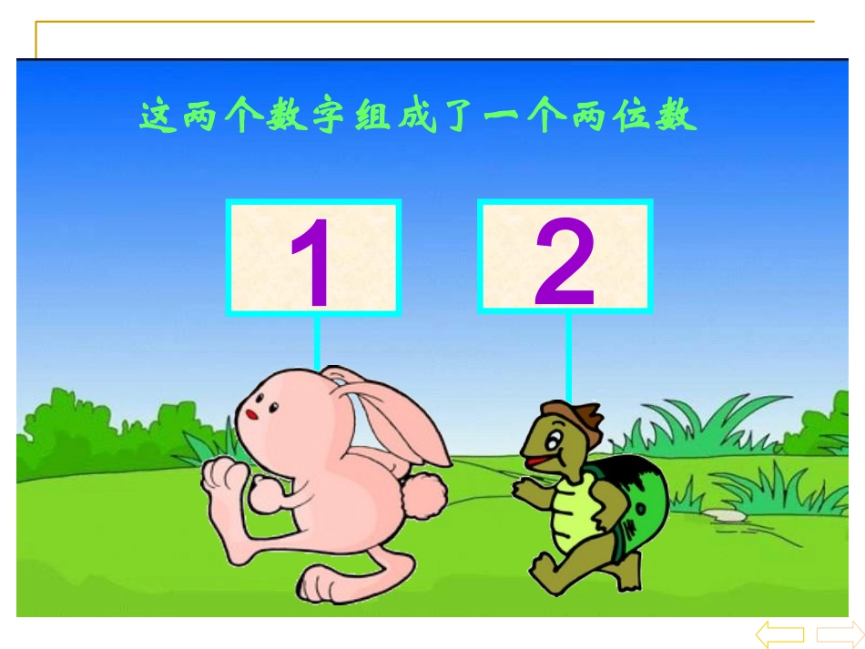 二年级数学数学广角4_第2页