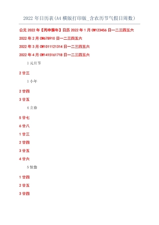 2022年日历表A4横版打印版含农历节气假日周数