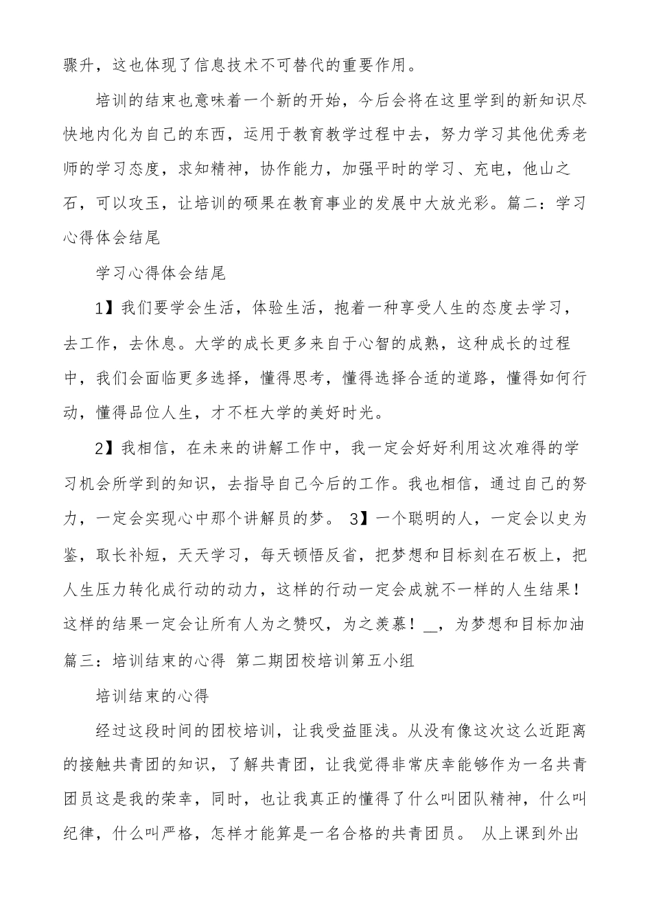 培训总结结尾_第2页