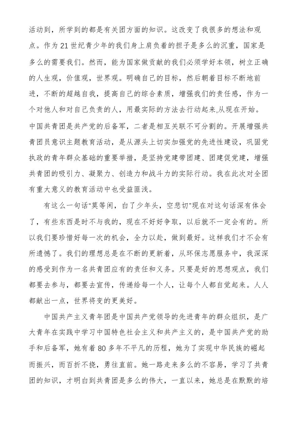 培训总结结尾_第3页