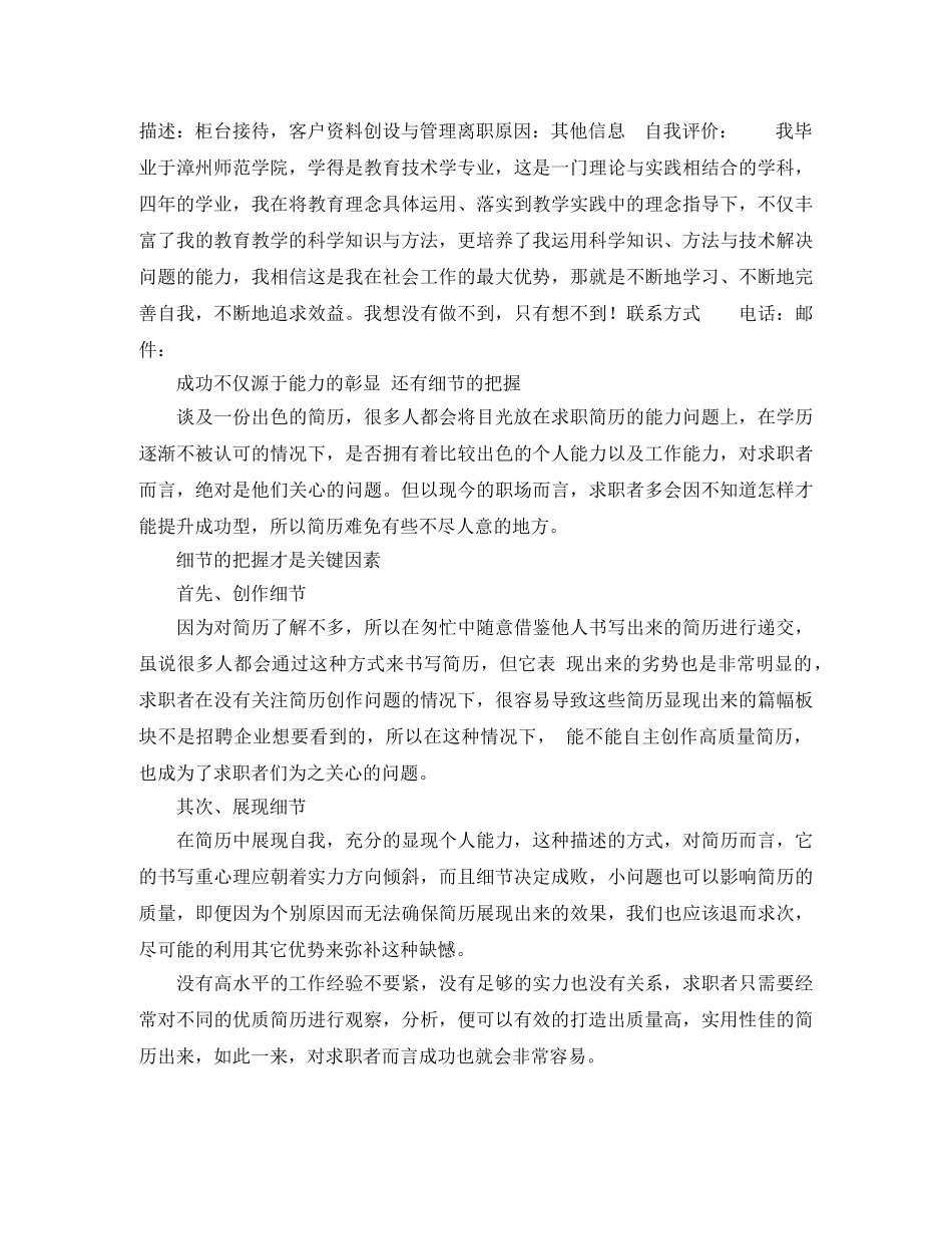 教育技术学专业工作简历模板 _第2页