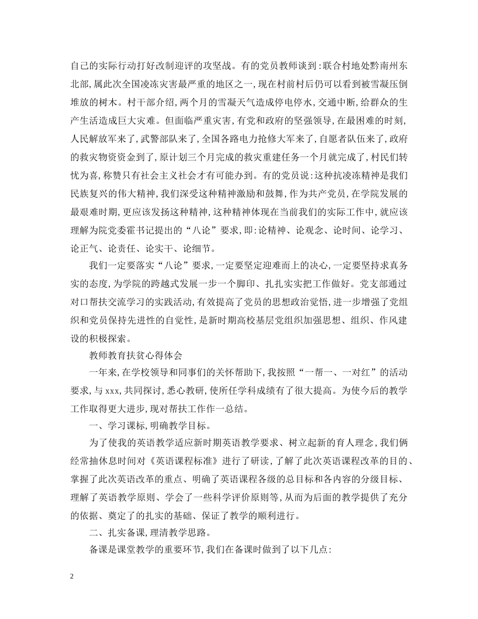 教育扶贫心得感悟范文 _第2页