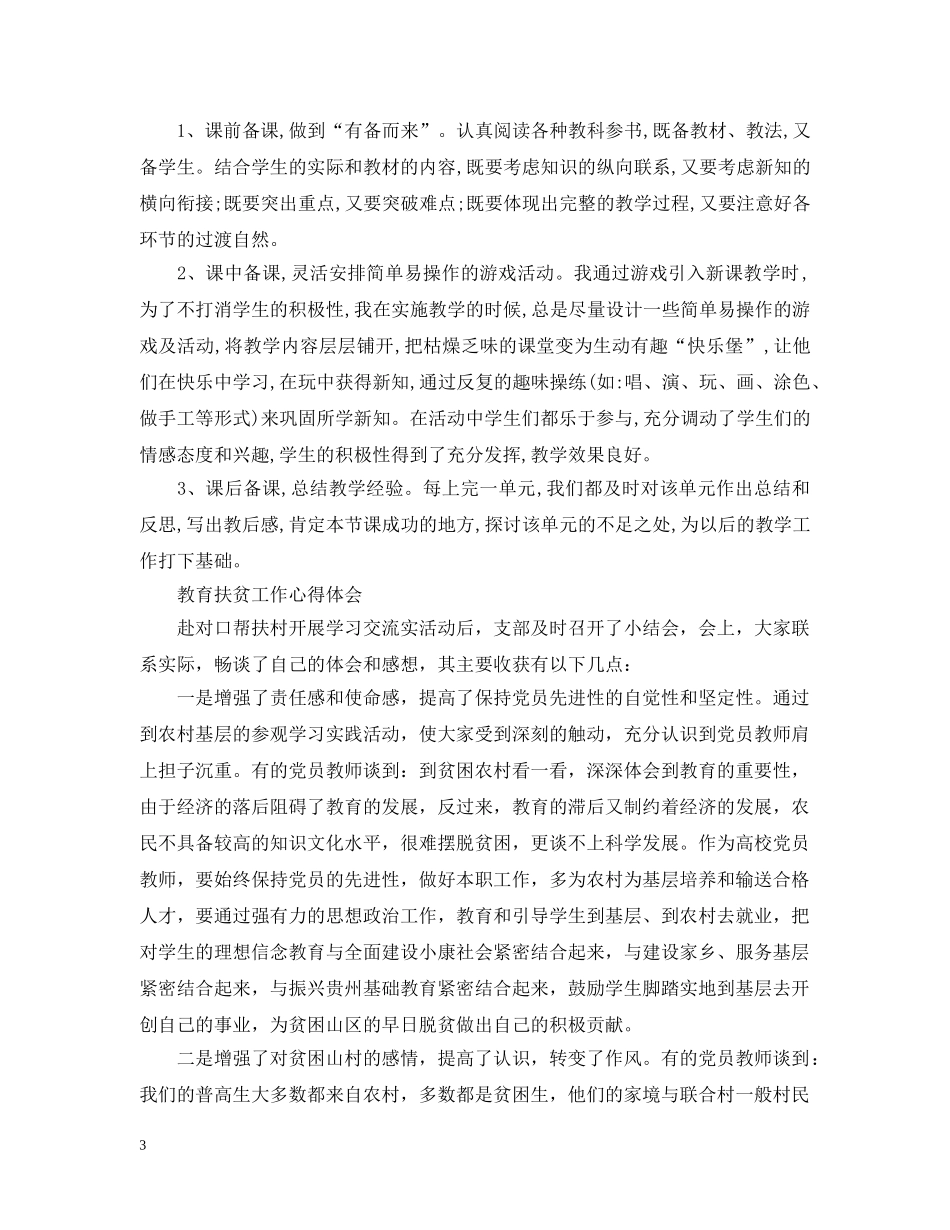 教育扶贫心得感悟范文 _第3页