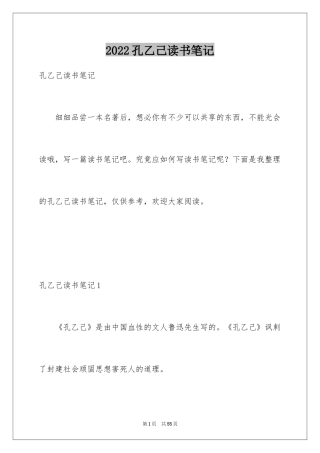 2024孔乙己读书笔记_9