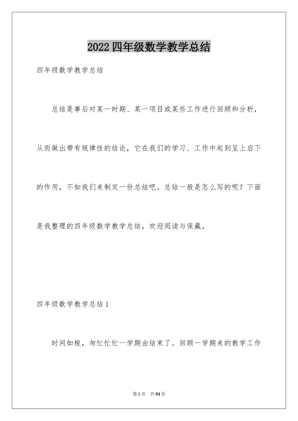 2024四年级数学教学总结_17_第1页