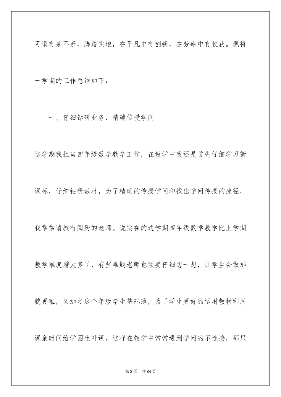 2024四年级数学教学总结_17_第2页