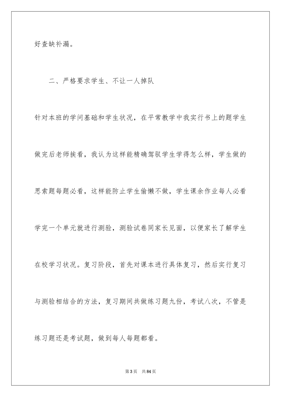 2024四年级数学教学总结_17_第3页