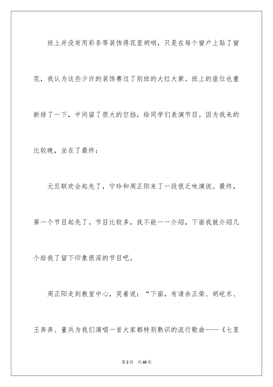 2024元旦联欢会小学作文_第2页