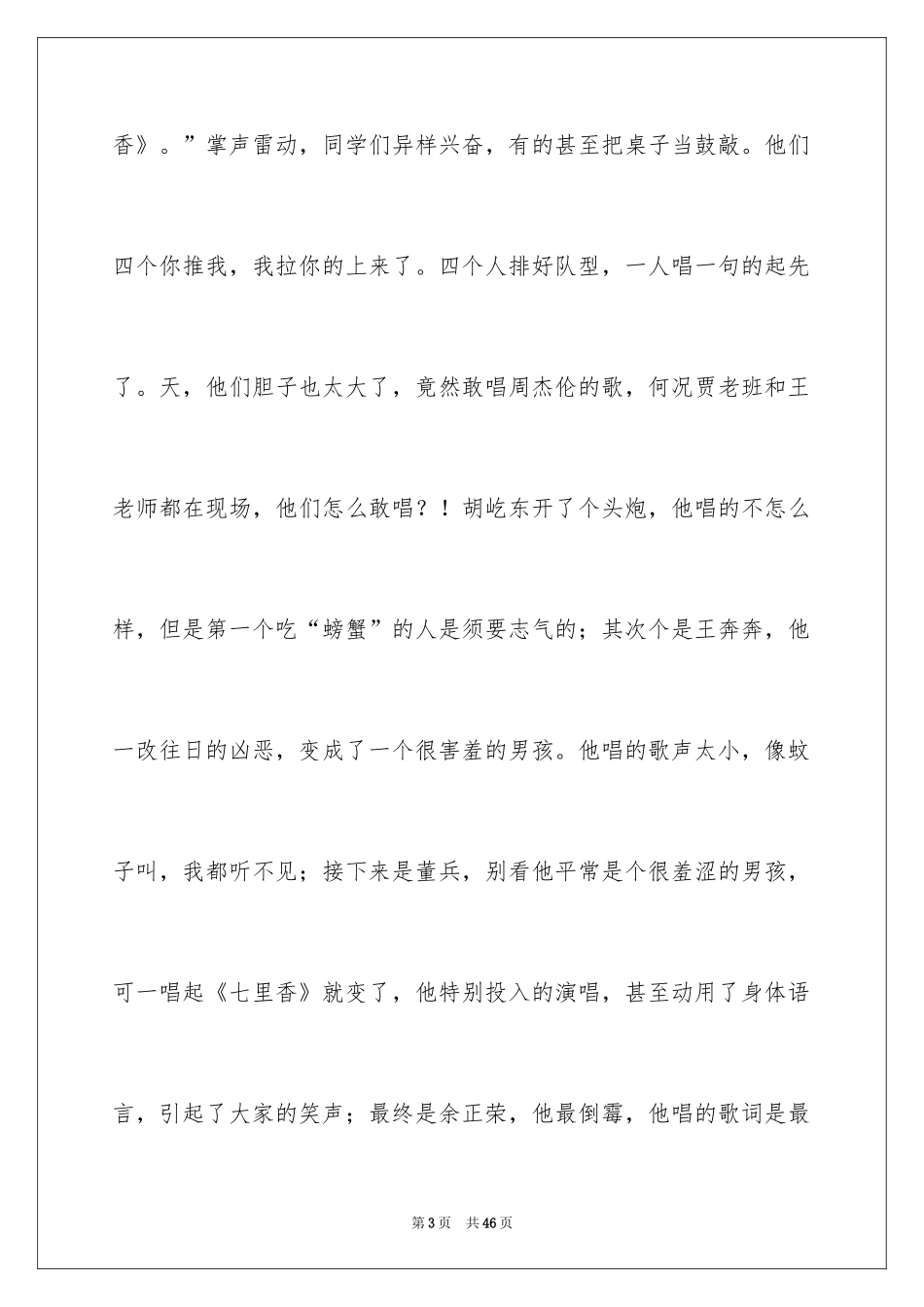 2024元旦联欢会小学作文_第3页