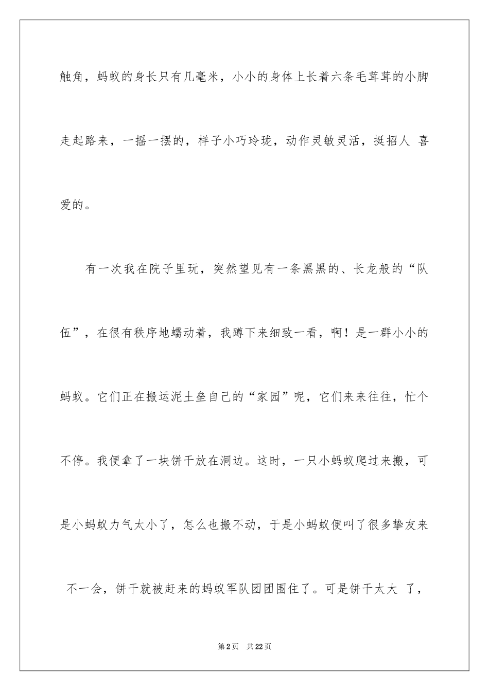 2024可爱的小蚂蚁作文_第2页