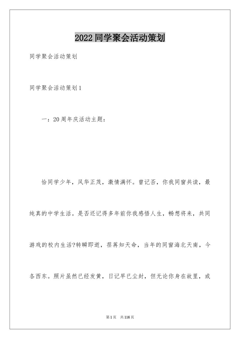 2024同学聚会活动策划_5_第1页