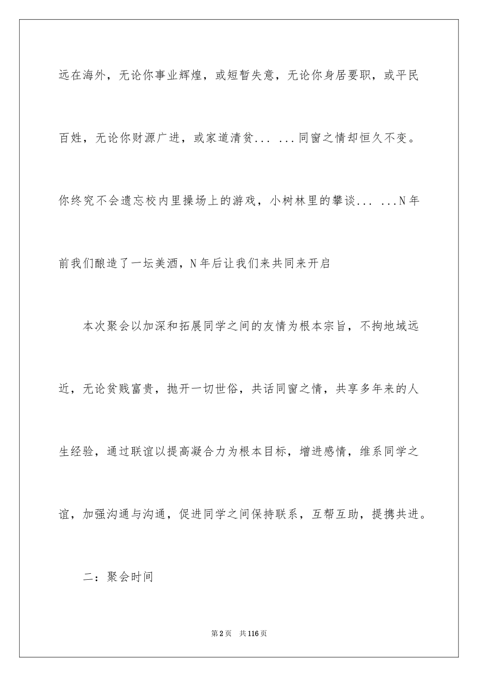 2024同学聚会活动策划_5_第2页