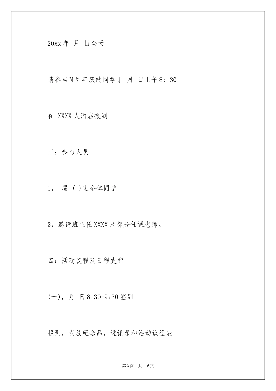 2024同学聚会活动策划_5_第3页