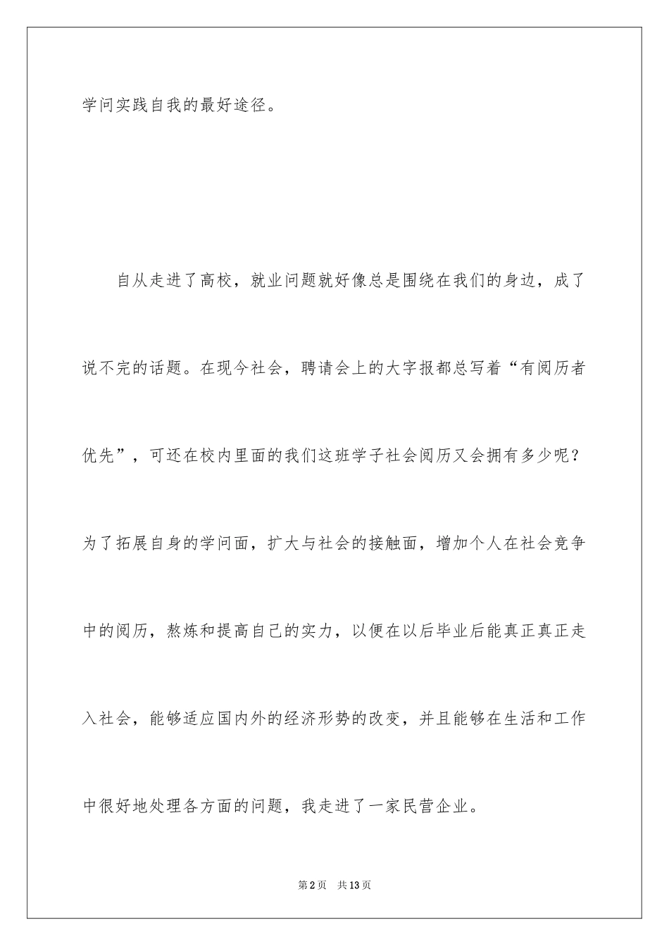 2024大学生汽车销售员社会实践报告_第2页