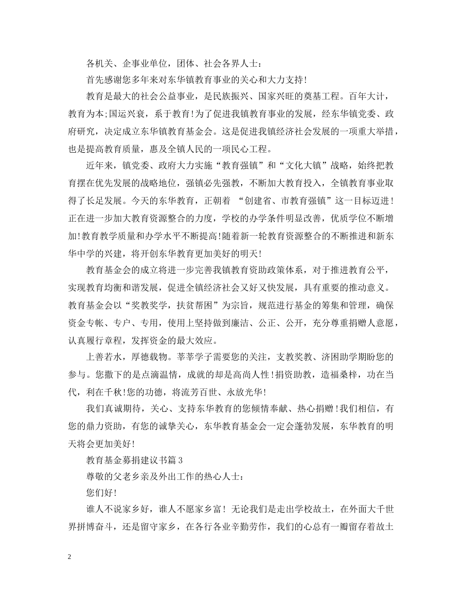 教育基金募捐建议书 _第2页