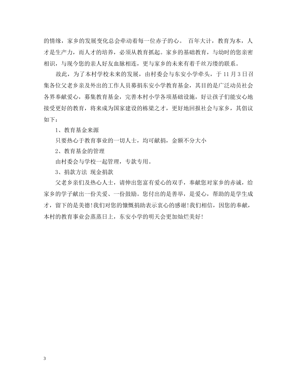 教育基金募捐建议书 _第3页