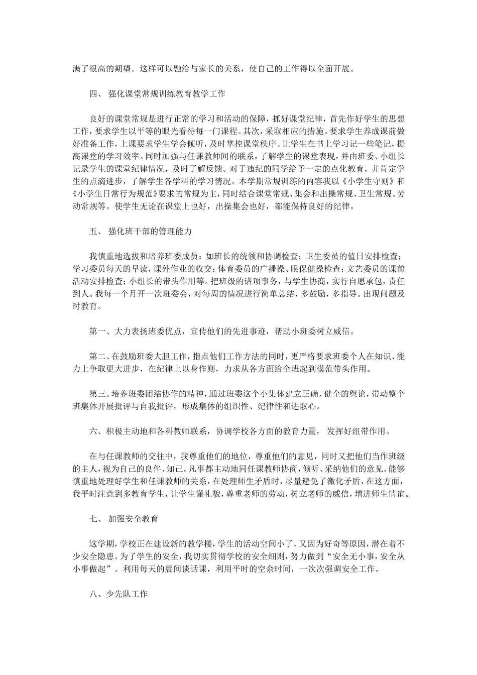 2014学年小学五年级班主任班务工作总结_第2页