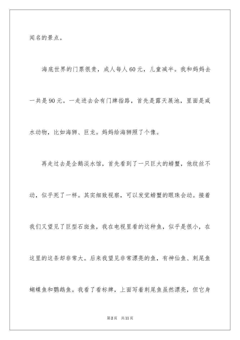 2024厦门海底世界导游词_第2页
