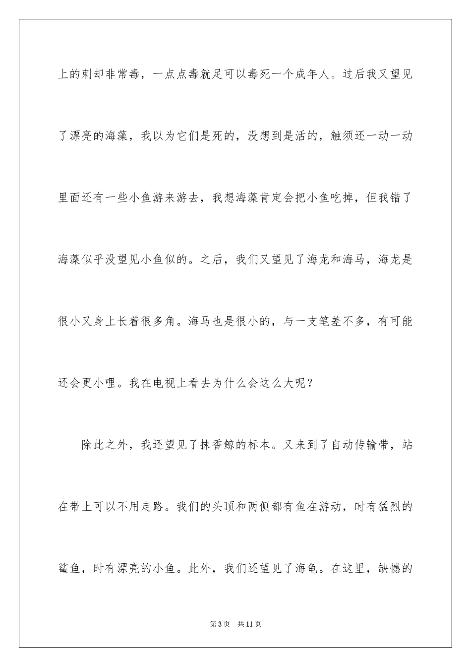 2024厦门海底世界导游词_第3页