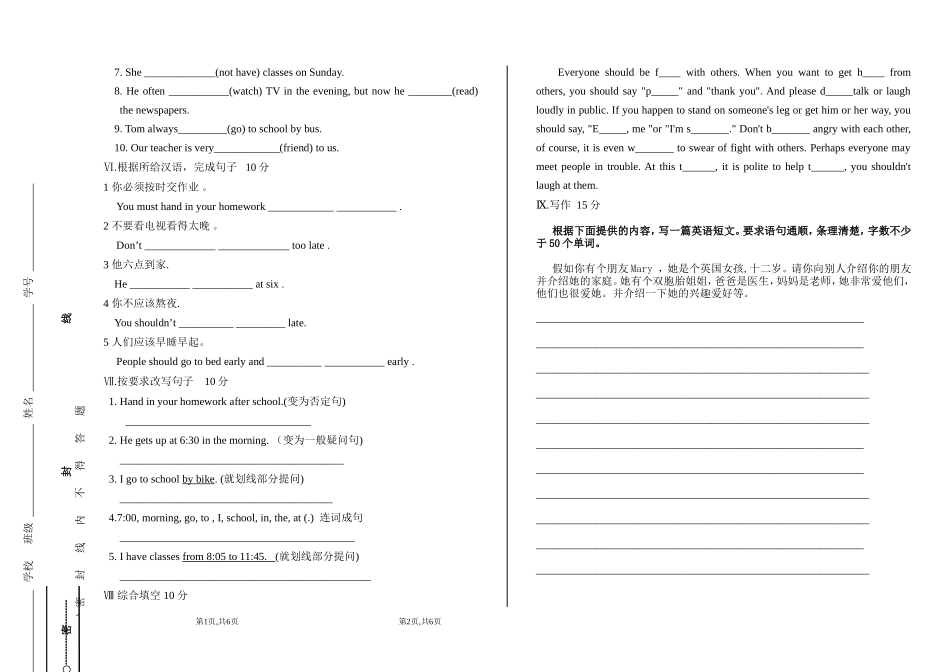 六年级上第二次阶段性考试试卷_第3页