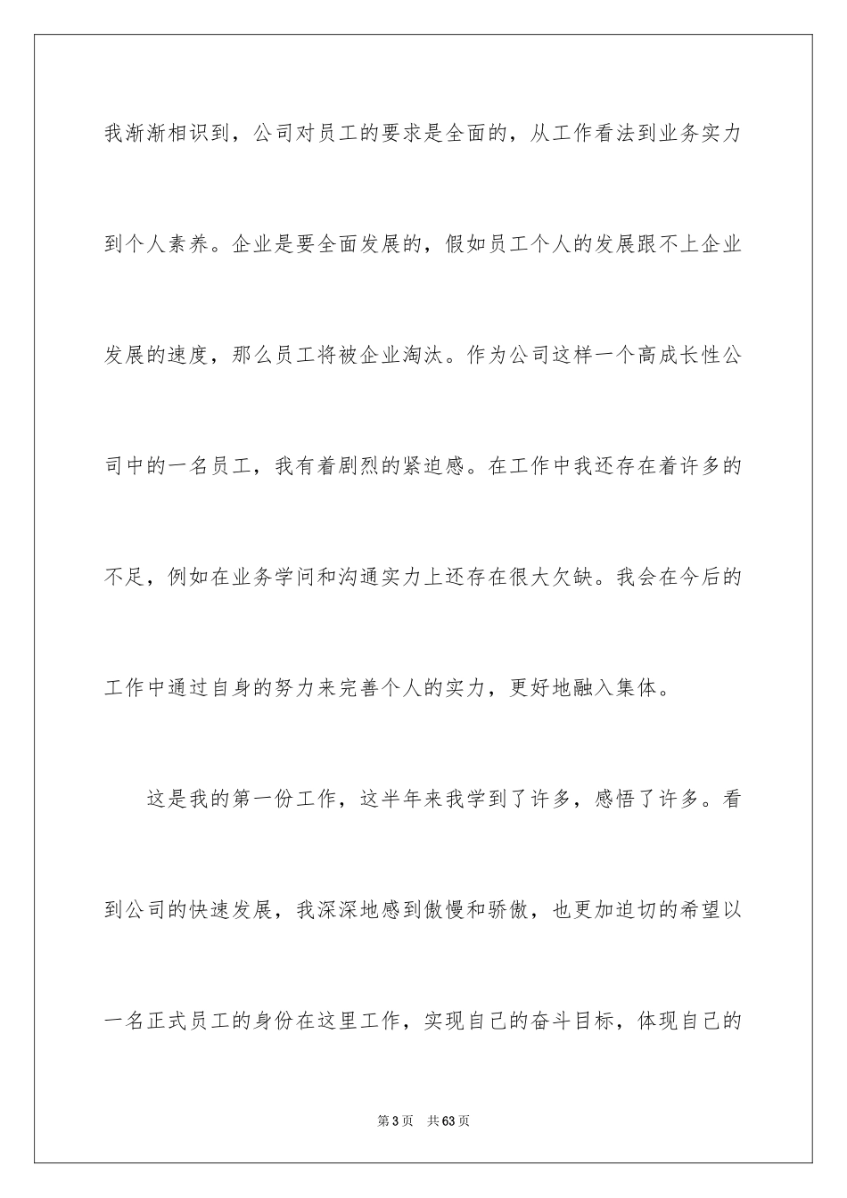 2024员工入职转正申请书_5_第3页