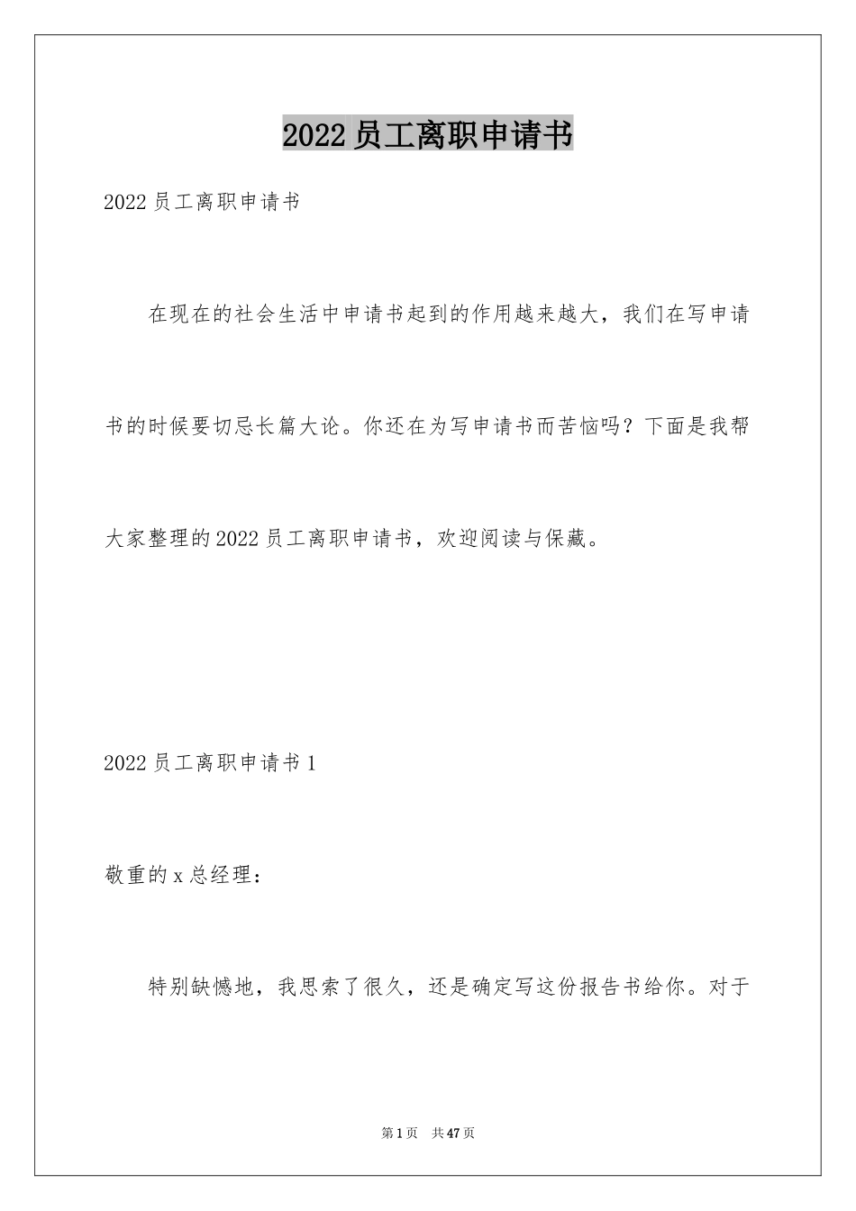 2024员工离职申请书_72_第1页