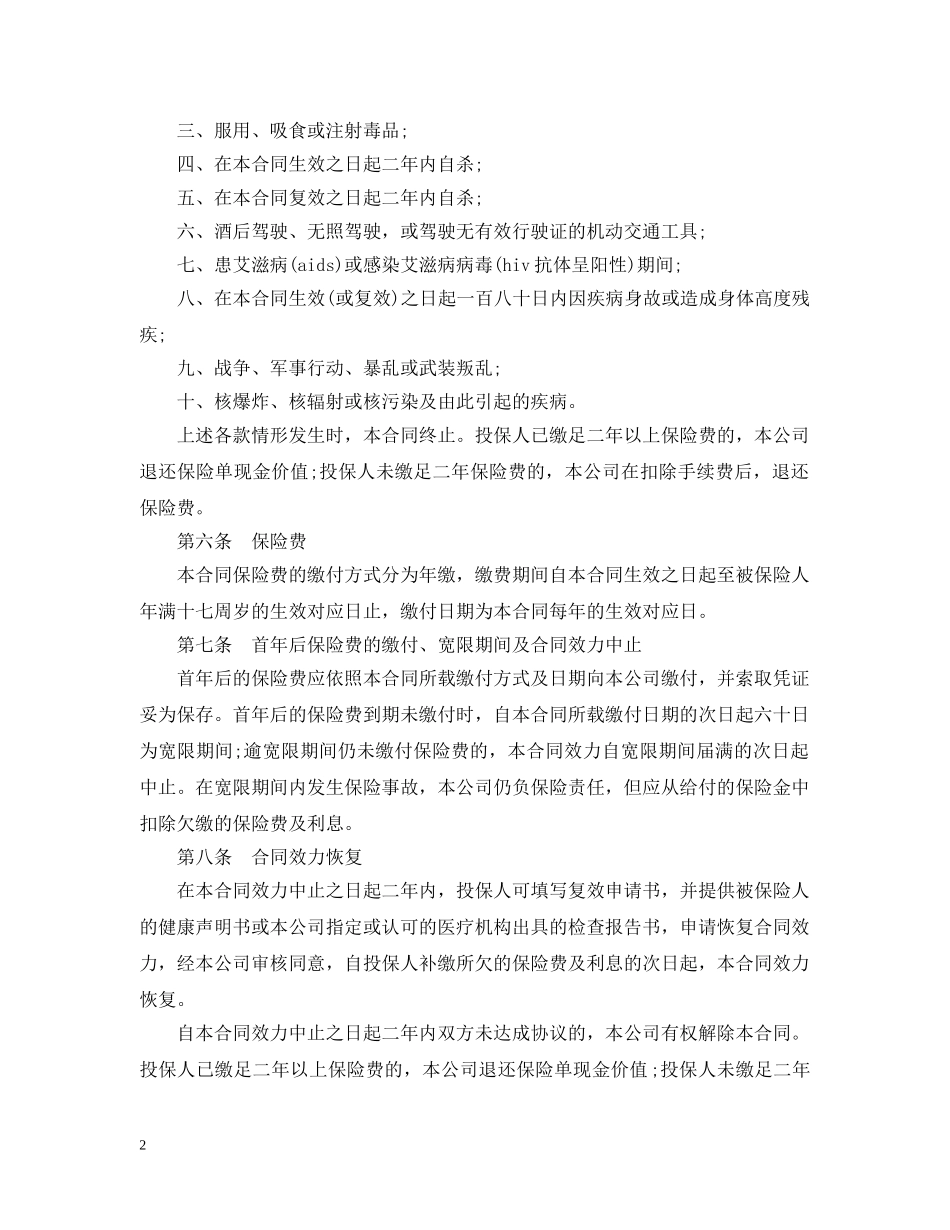 教育保险合同范文 _第2页