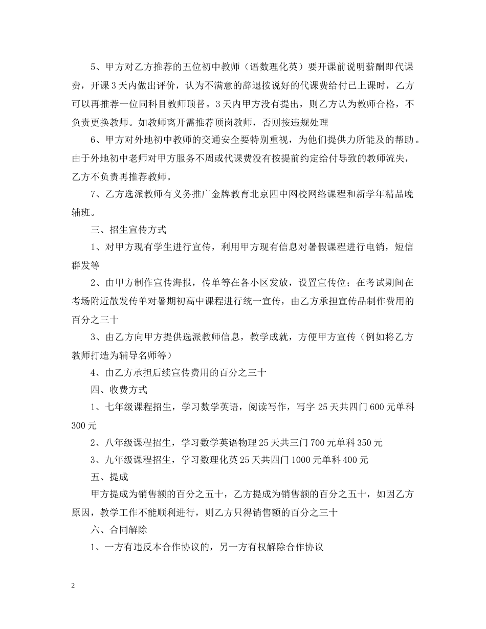 教育合作意向书怎么写 _第2页