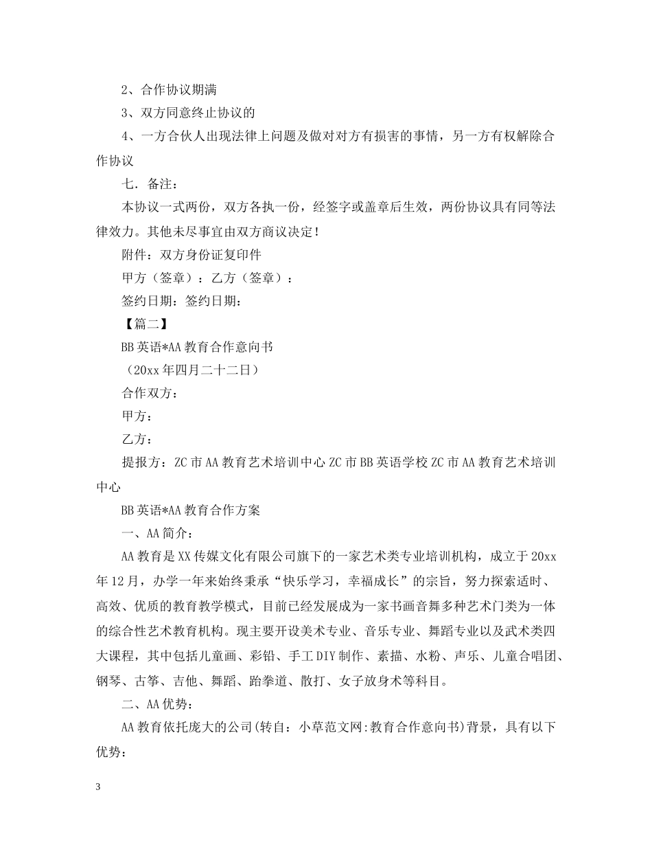 教育合作意向书怎么写 _第3页