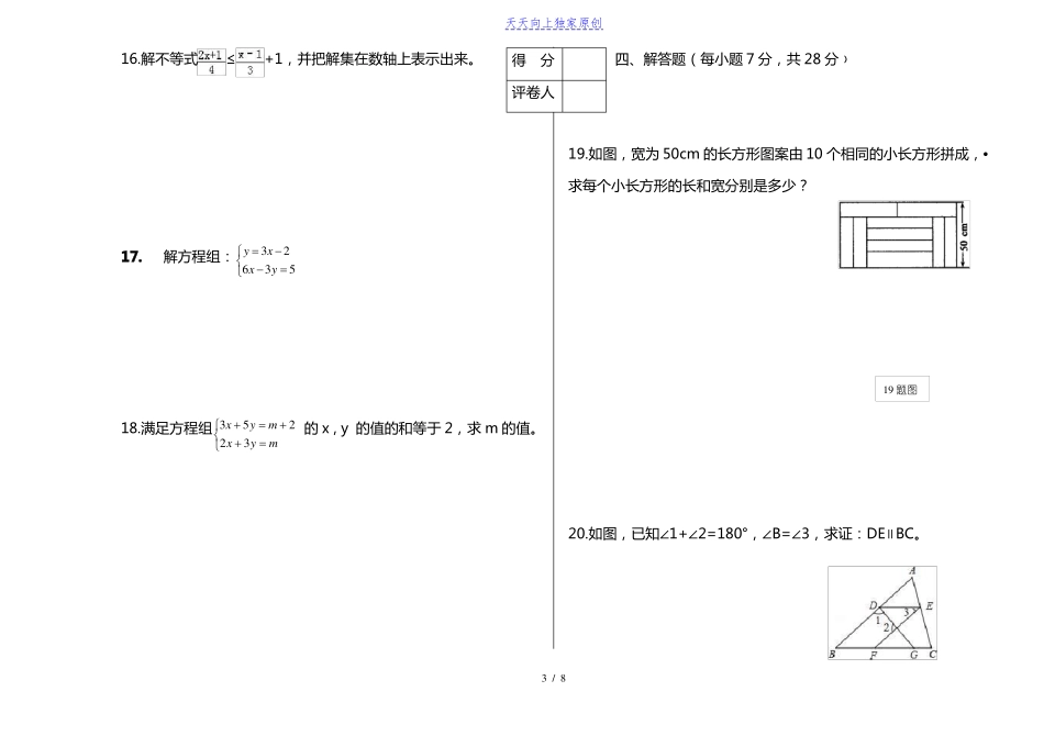 2022023学年七年数学下册期末模拟测试题含答案_第3页