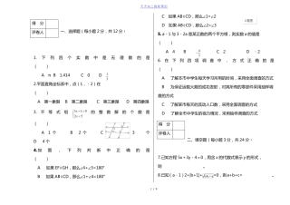 2022023学年七年数学下册期末模拟测试题含答案