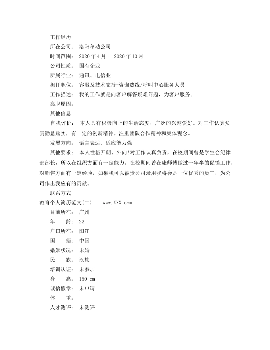 教育个人简历范文 _第2页