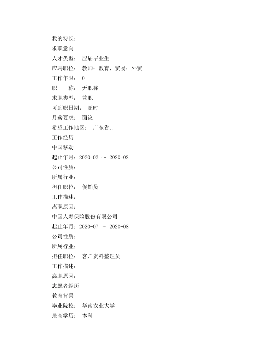 教育个人简历范文 _第3页